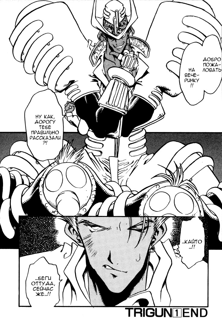 Read Trigun Manga Online