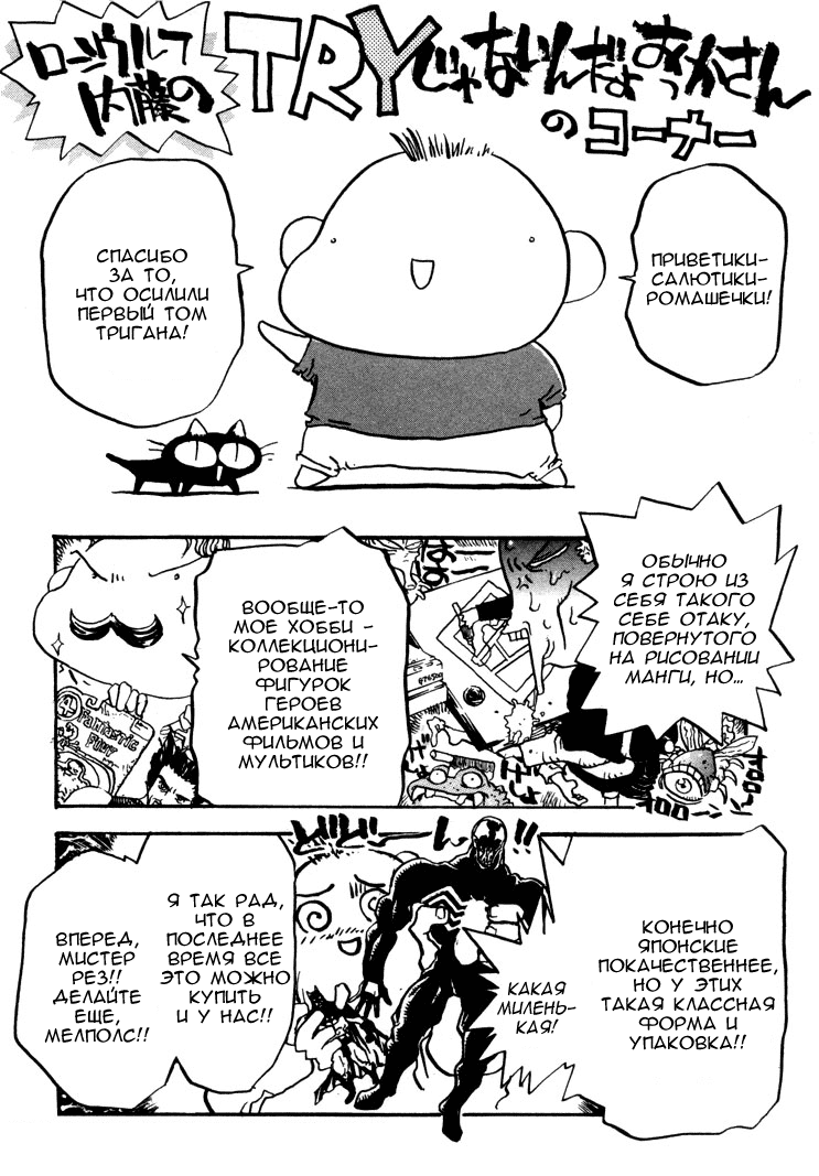 Read Trigun Manga Online