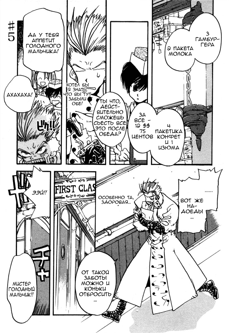 Read Trigun Manga Online