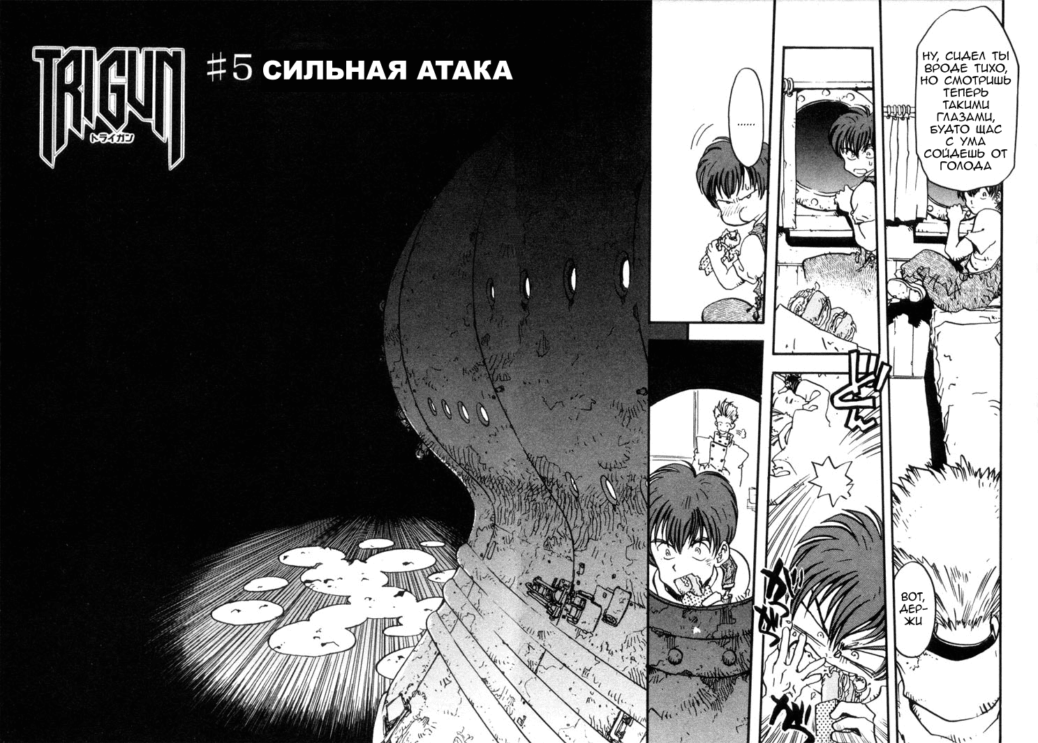 Read Trigun Manga Online