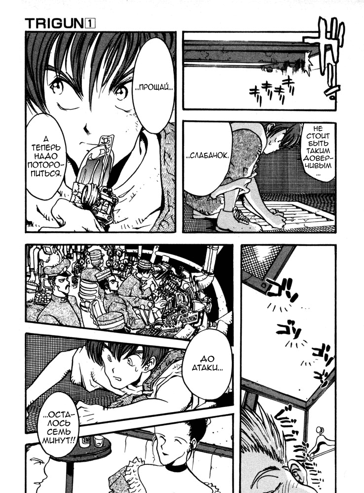 Read Trigun Manga Online