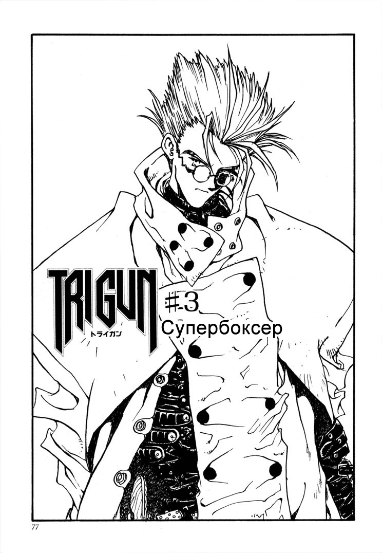 Read Trigun Manga Online