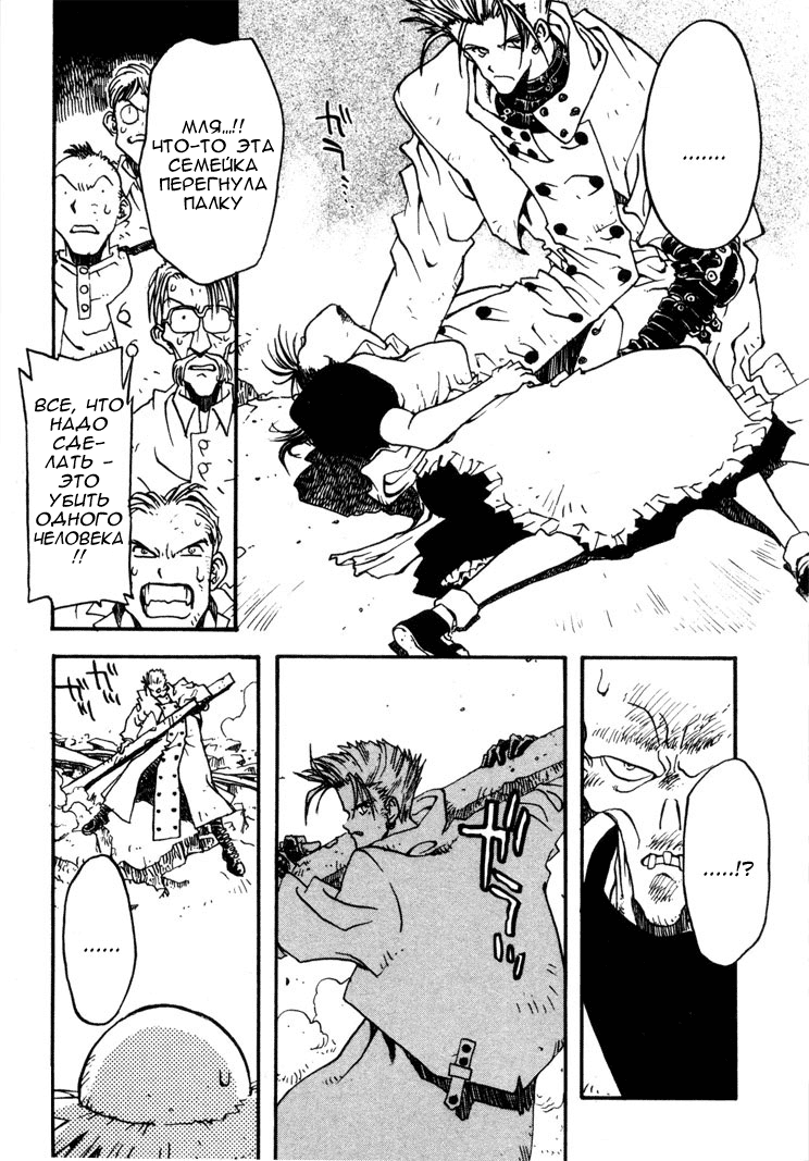 Read Trigun Manga Online