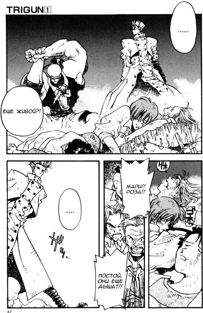 Read Trigun Manga Online