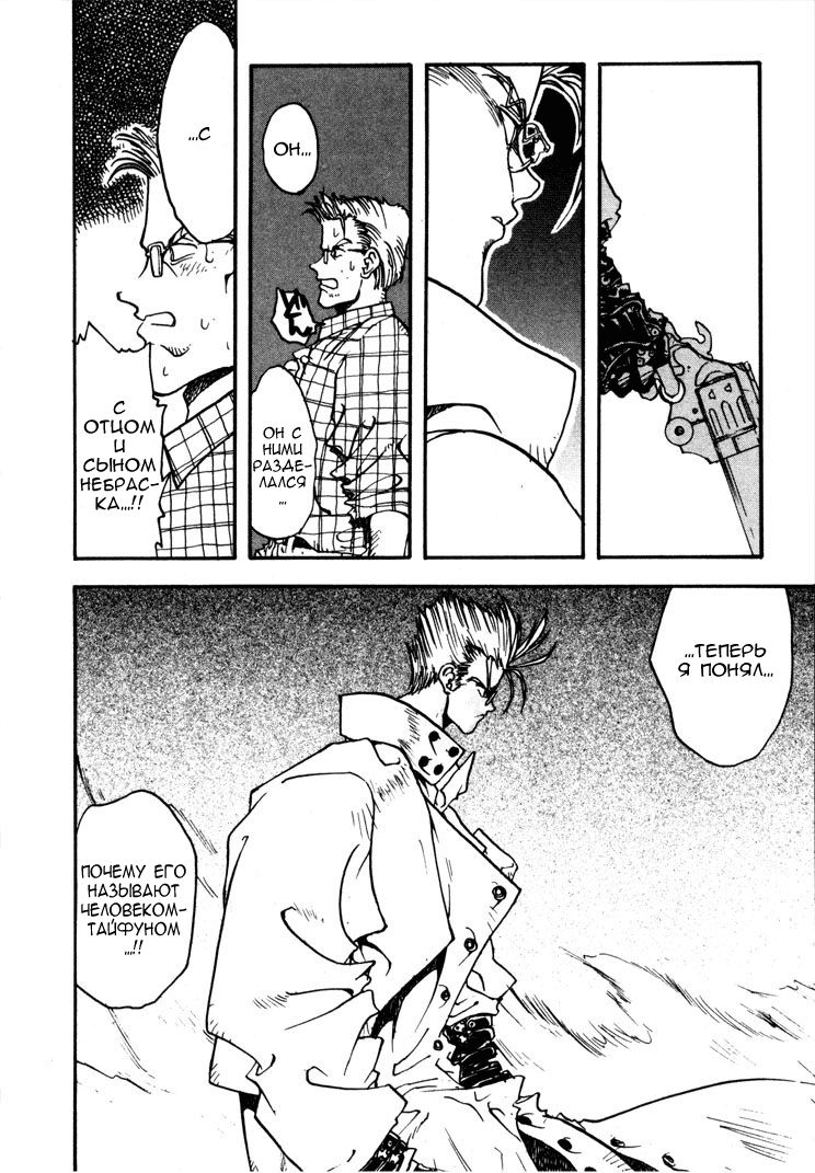 Read Trigun Manga Online