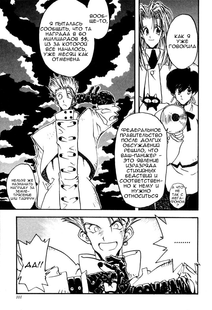 Read Trigun Manga Online