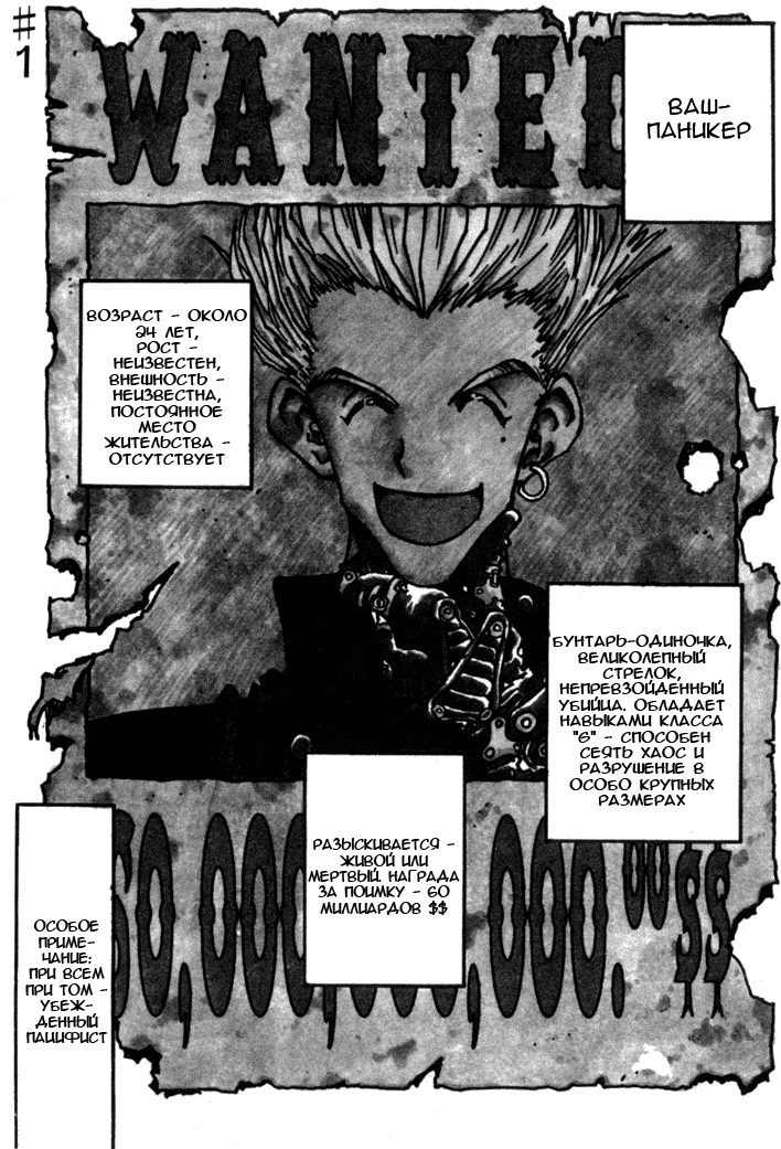 Read Trigun Manga Online