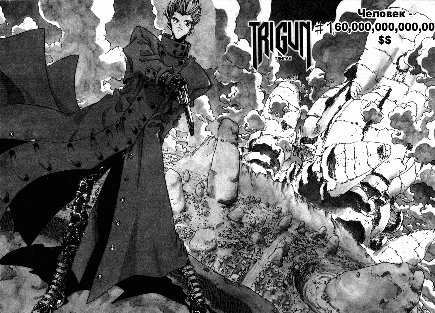 Read Trigun Manga Online