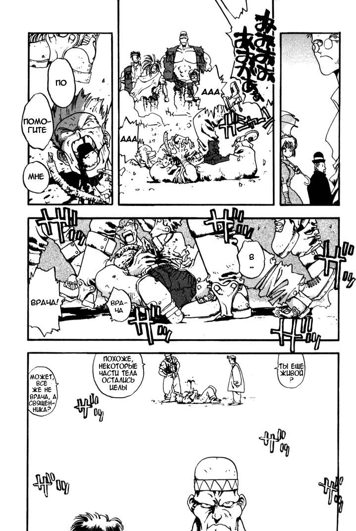 Read Trigun Manga Online