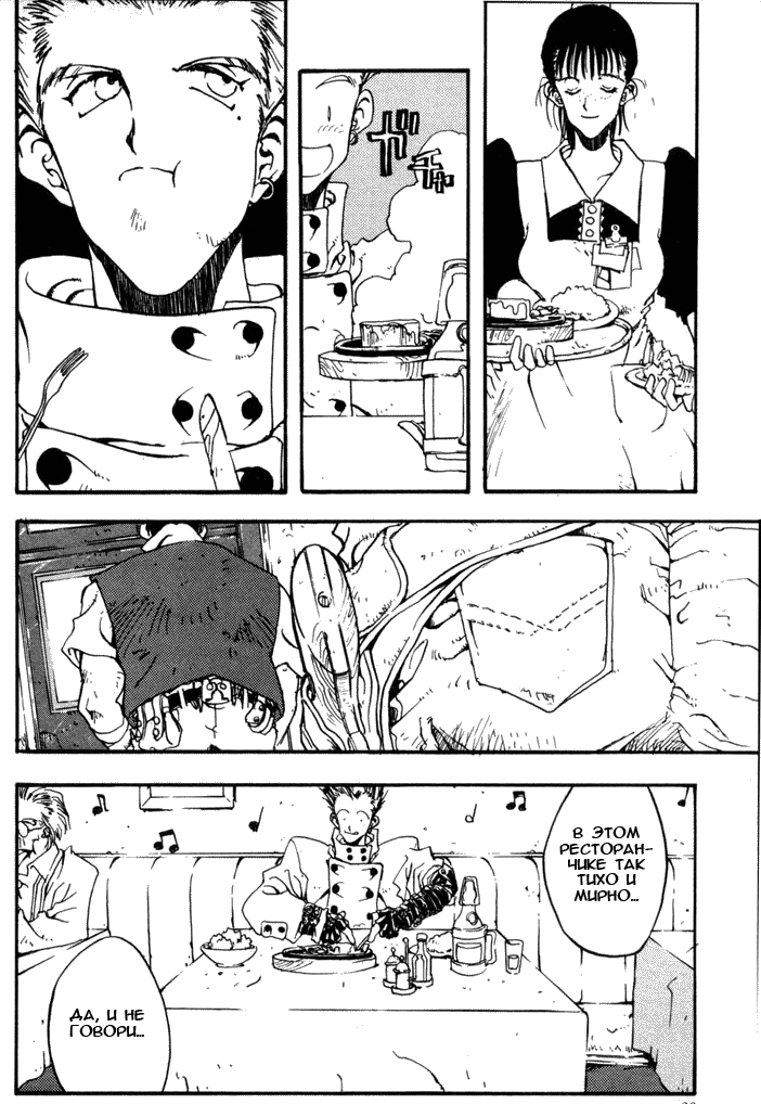 Read Trigun Manga Online