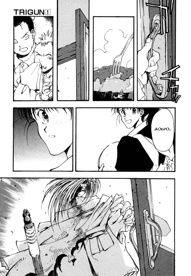 Read Trigun Manga Online