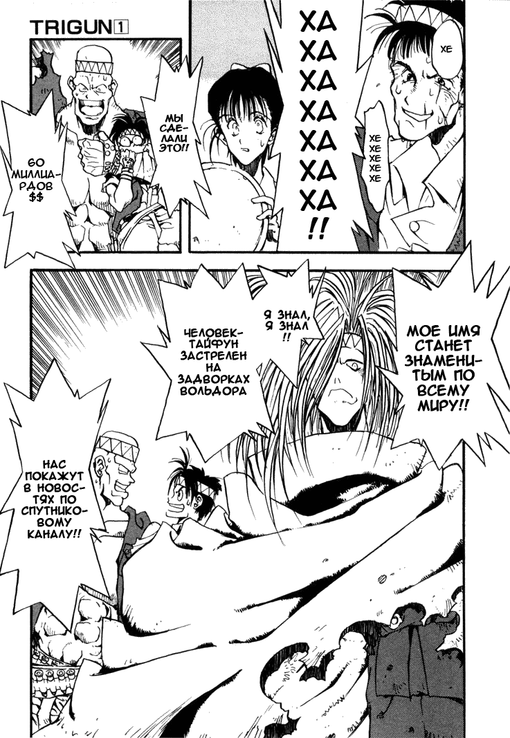 Read Trigun Manga Online