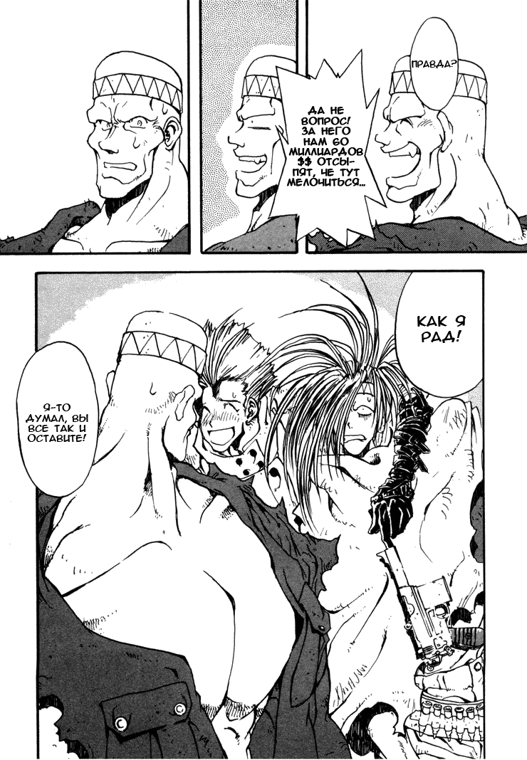 Read Trigun Manga Online