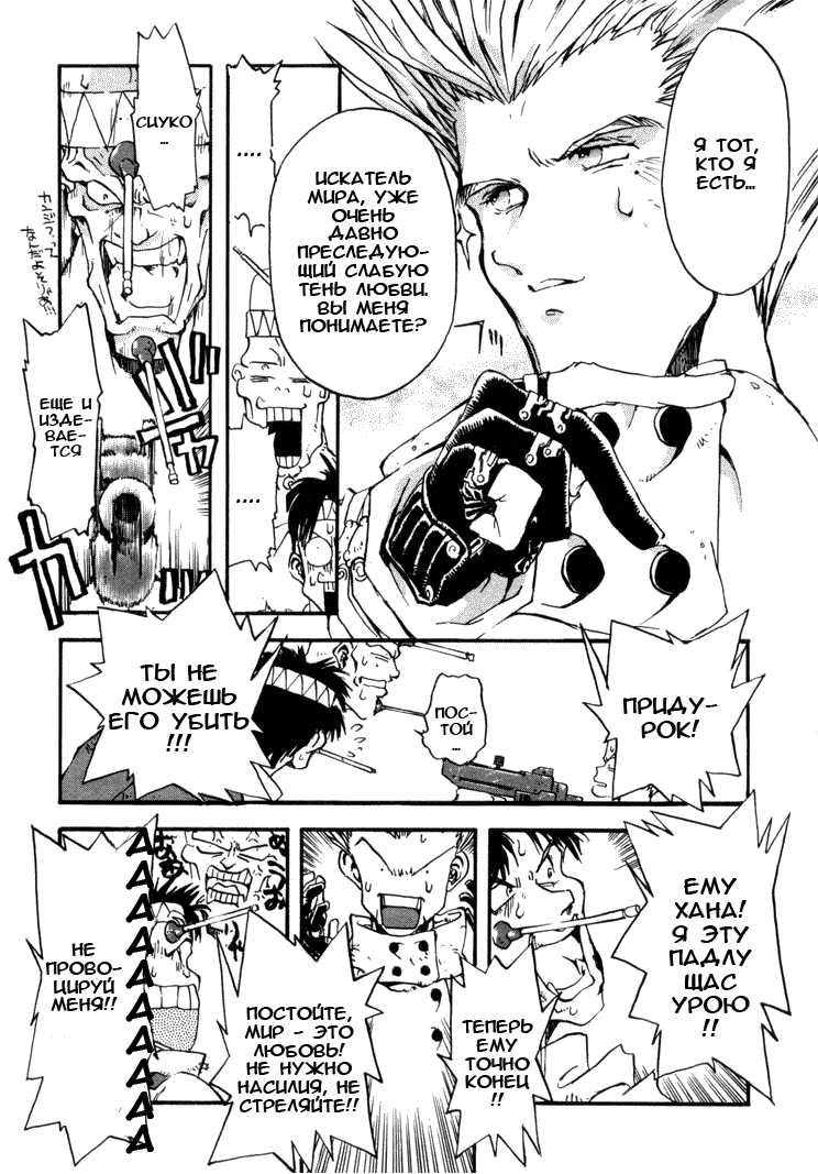 Read Trigun Manga Online