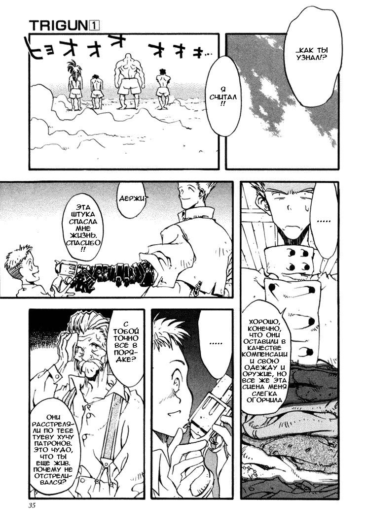 Read Trigun Manga Online