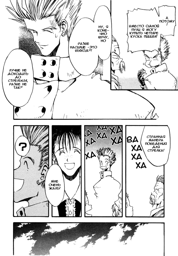 Read Trigun Manga Online
