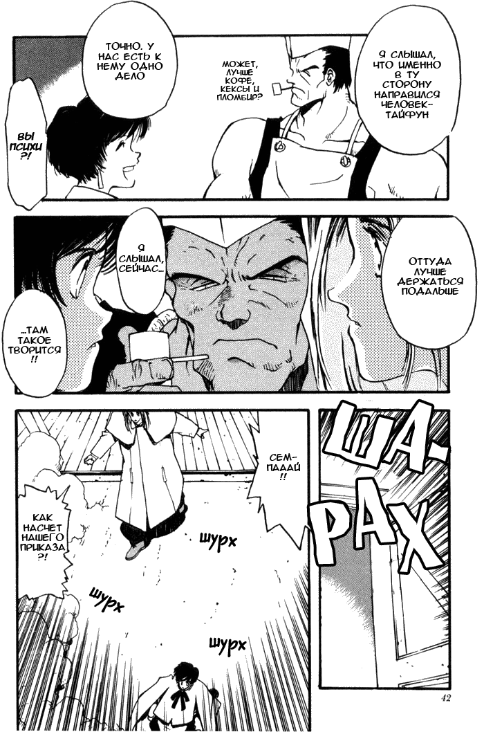 Read Trigun Manga Online