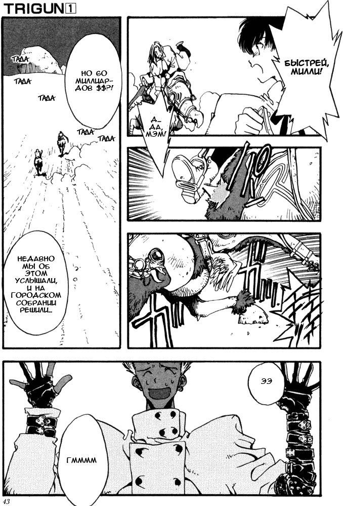 Read Trigun Manga Online