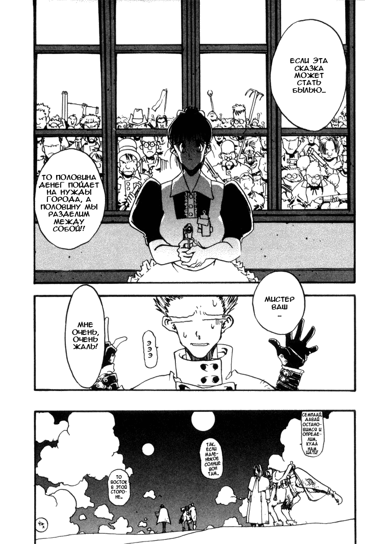 Read Trigun Manga Online