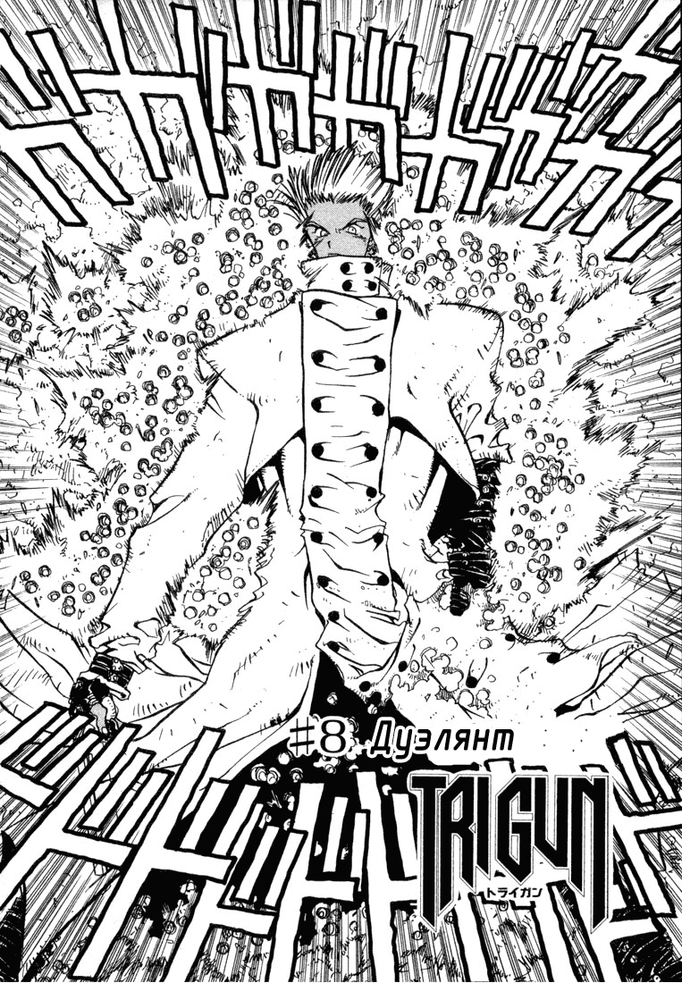 Read Trigun Manga Online