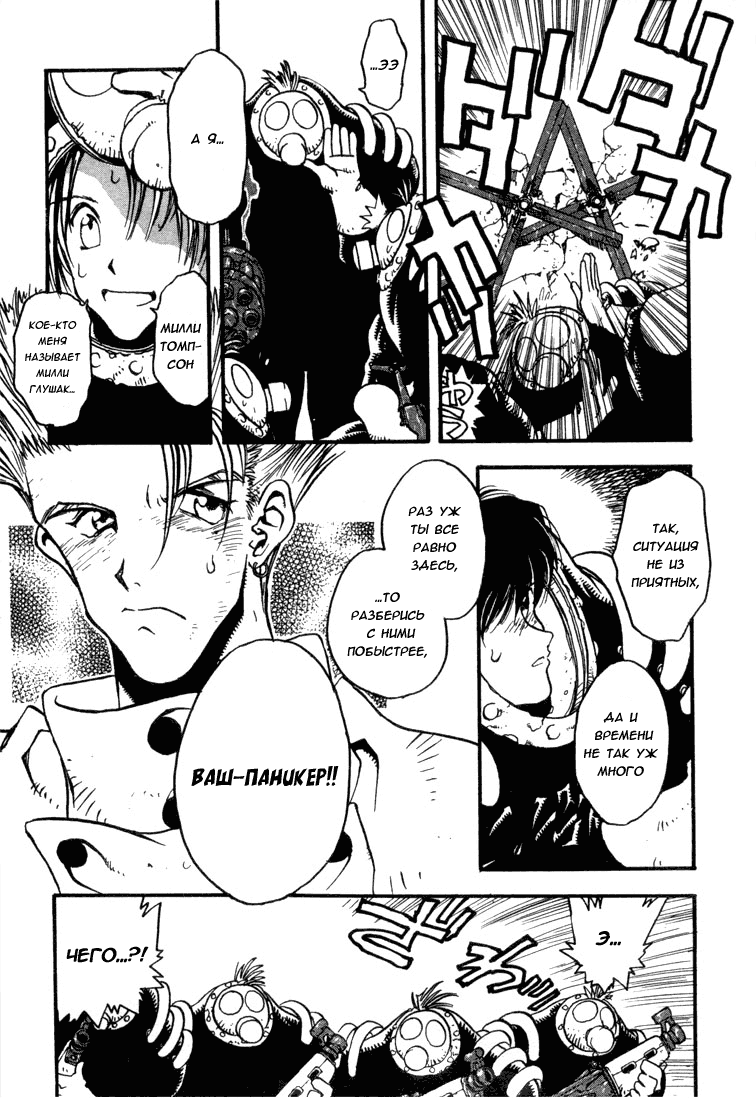 Read Trigun Manga Online