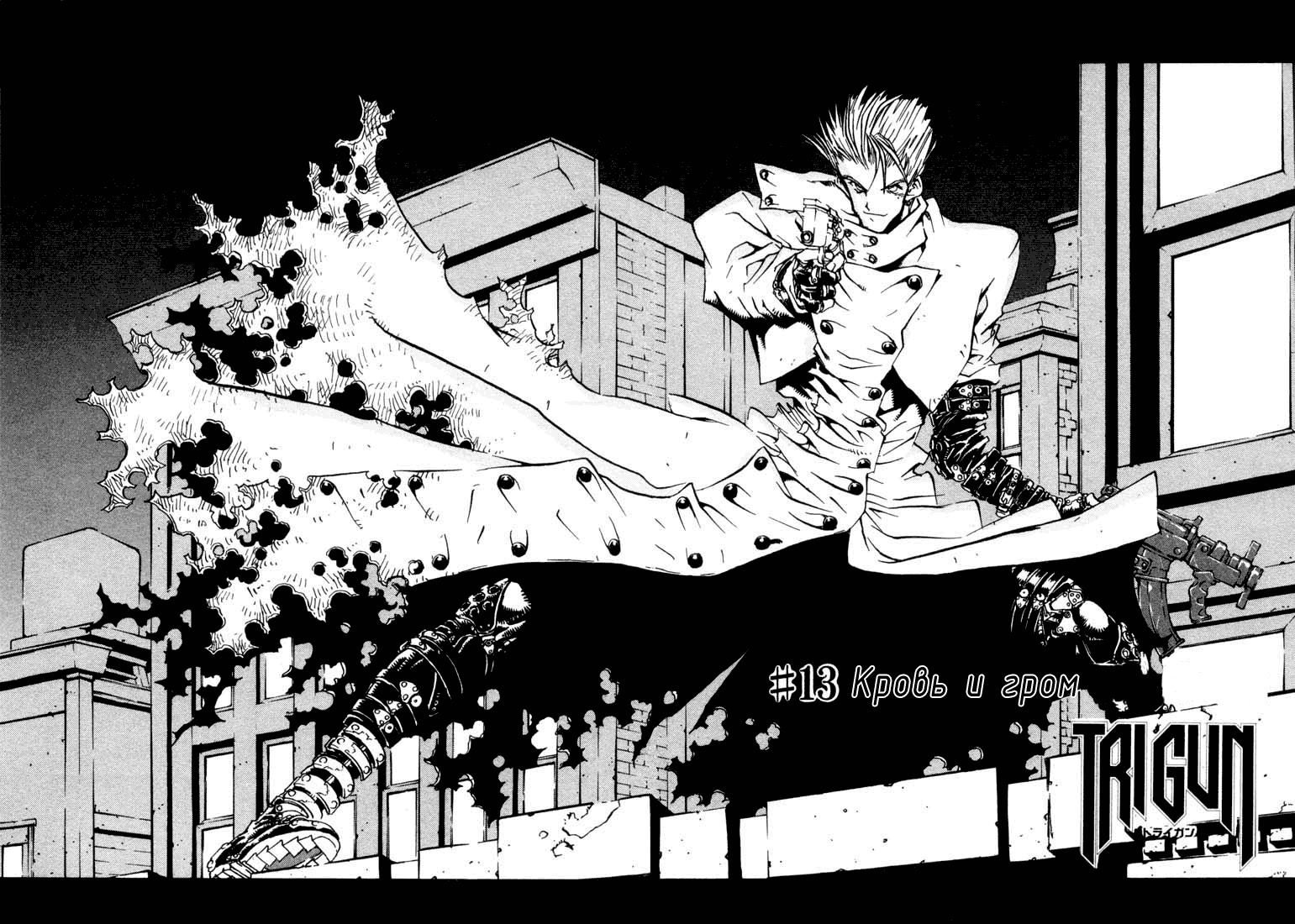 Read Trigun Manga Online