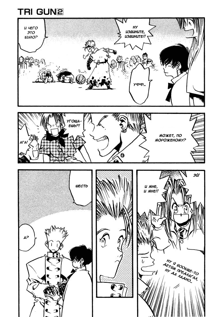 Read Trigun Manga Online