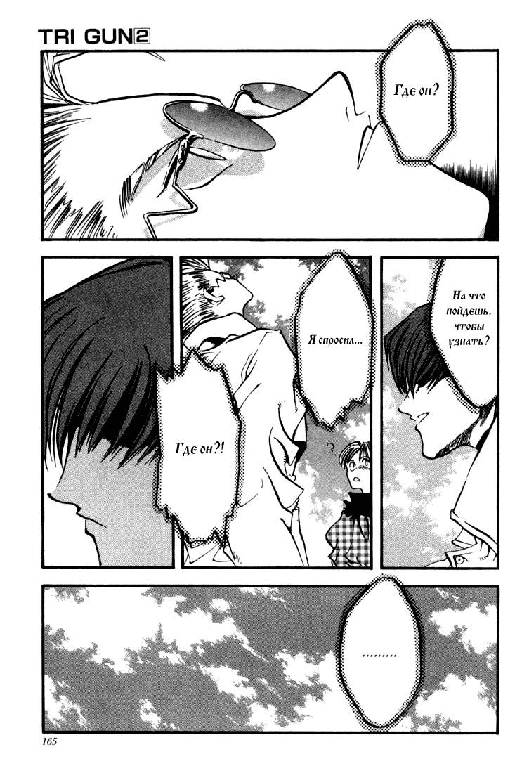 Read Trigun Manga Online