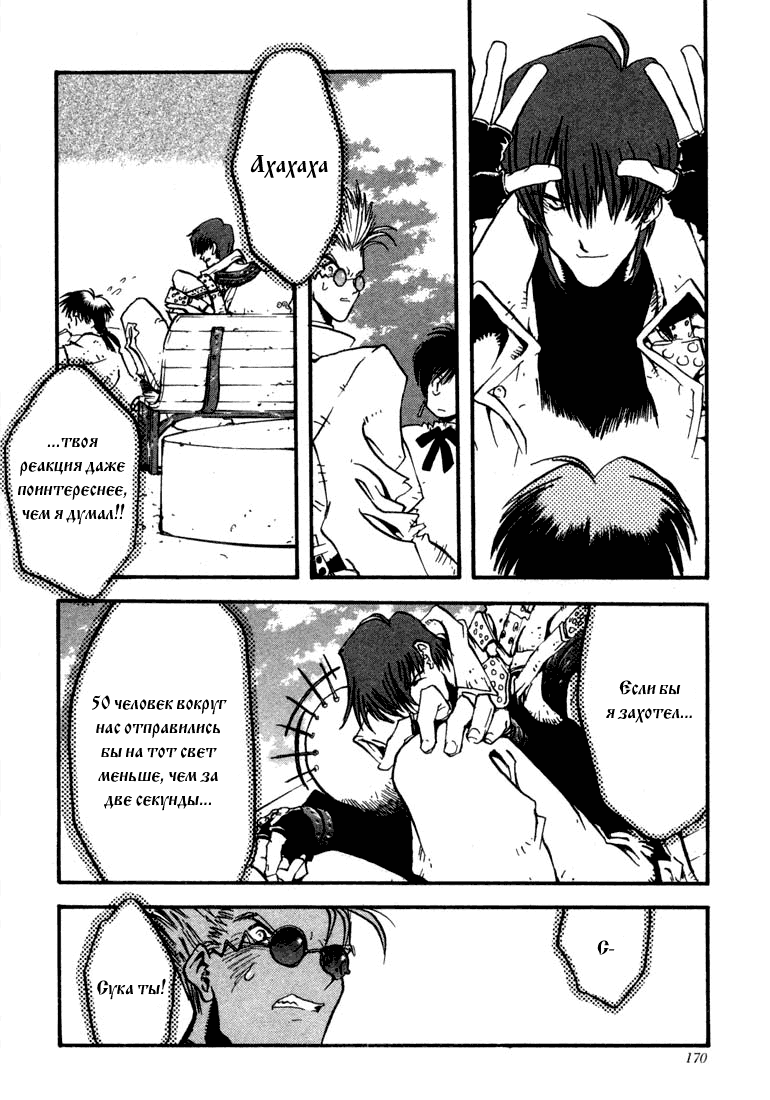 Read Trigun Manga Online