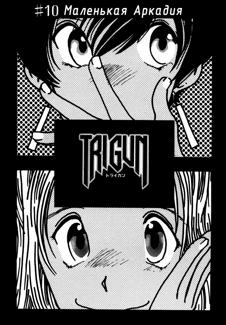 Read Trigun Manga Online