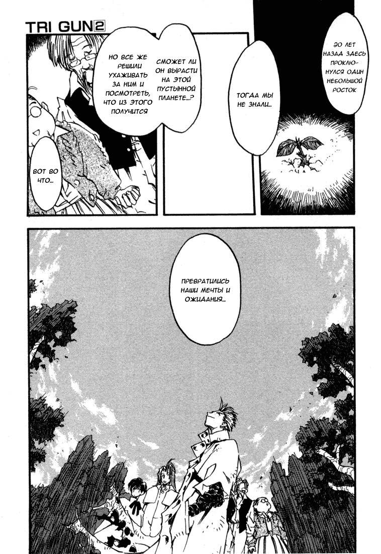 Read Trigun Manga Online