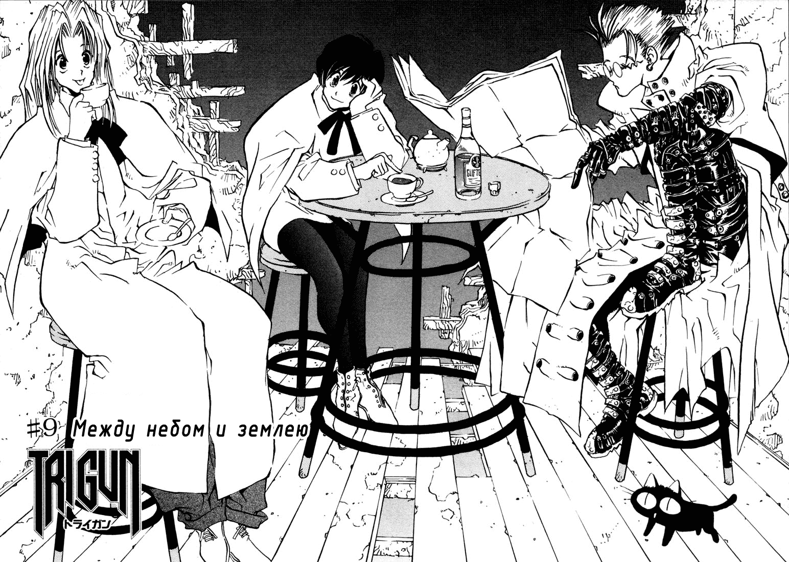 Read Trigun Manga Online
