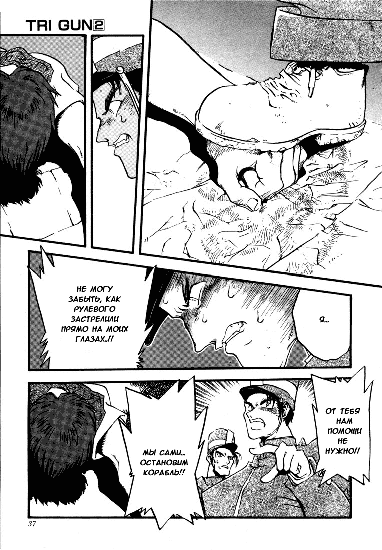 Read Trigun Manga Online