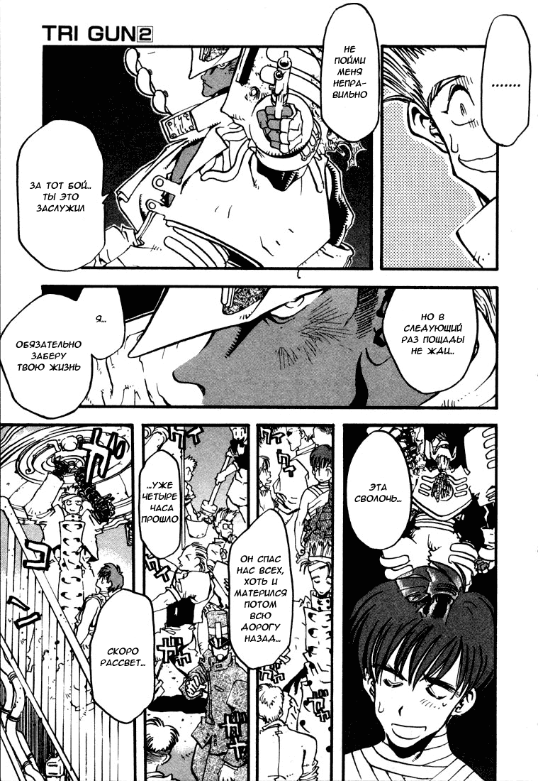 Read Trigun Manga Online