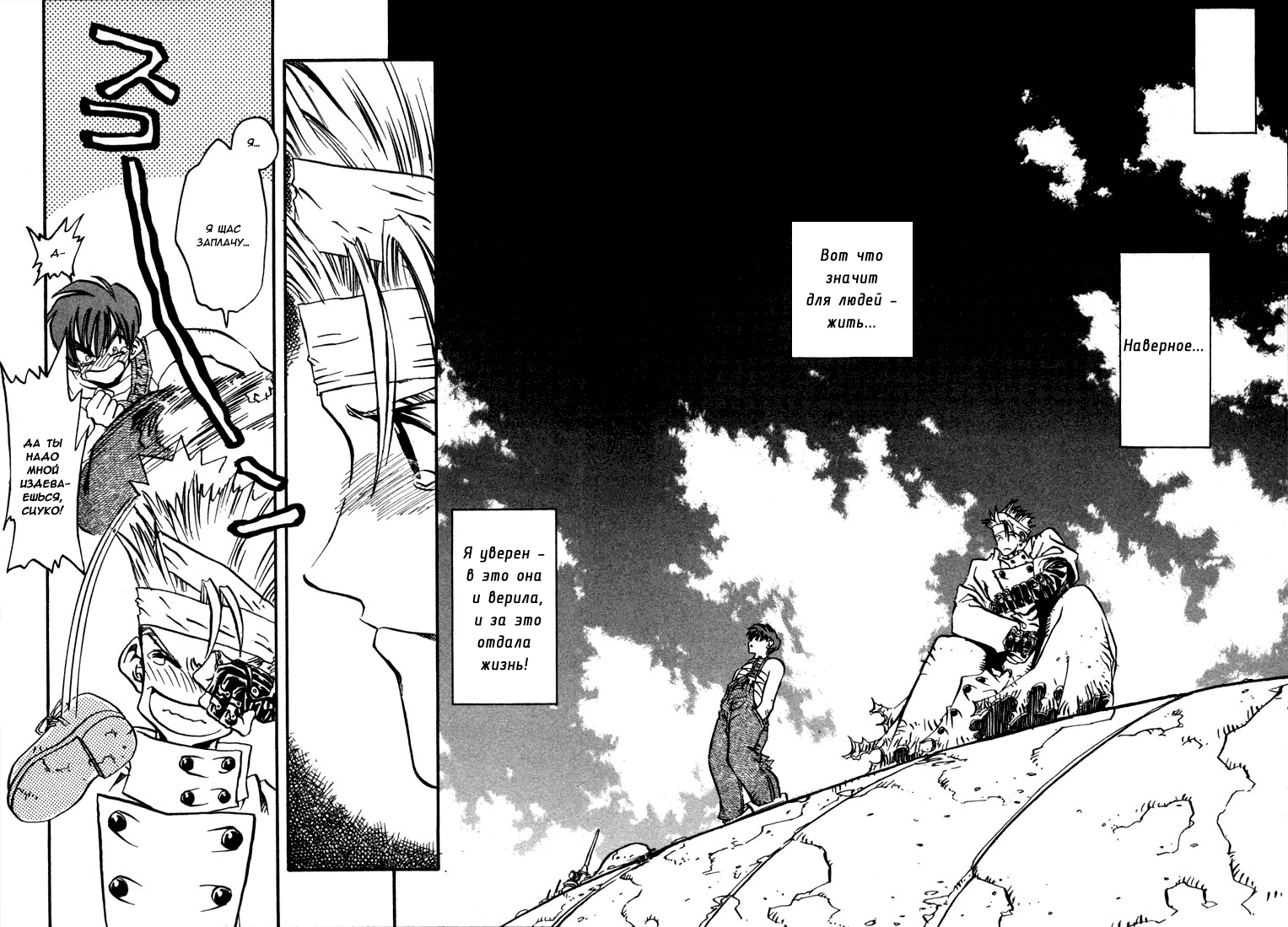 Read Trigun Manga Online