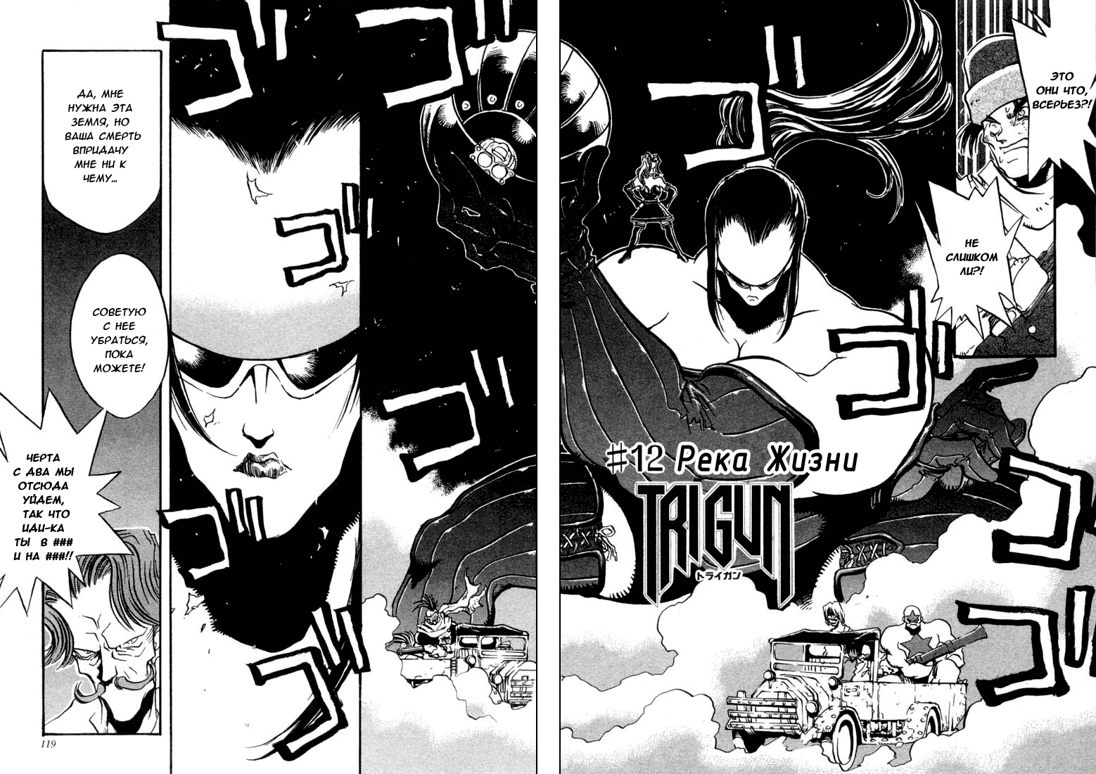 Read Trigun Manga Online