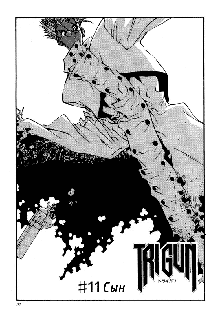 Read Trigun Manga Online