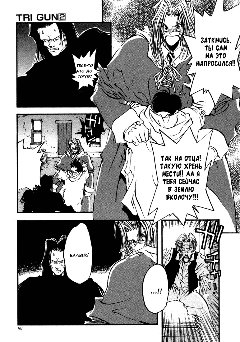 Read Trigun Manga Online