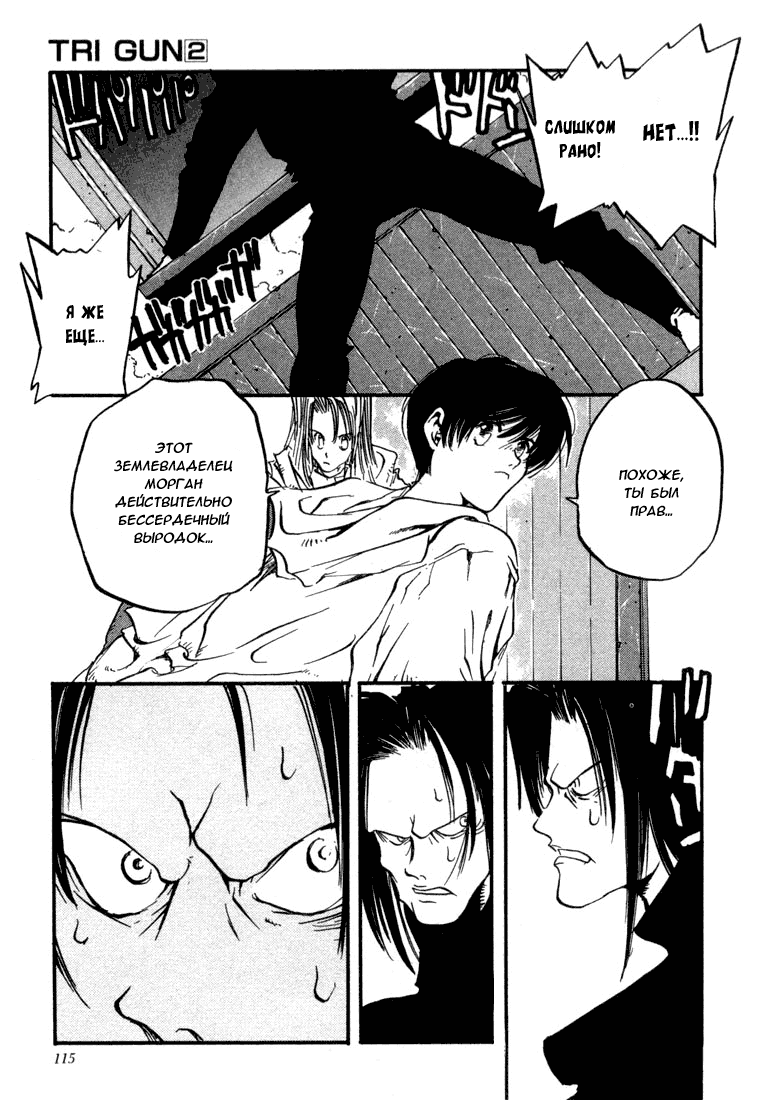 Read Trigun Manga Online