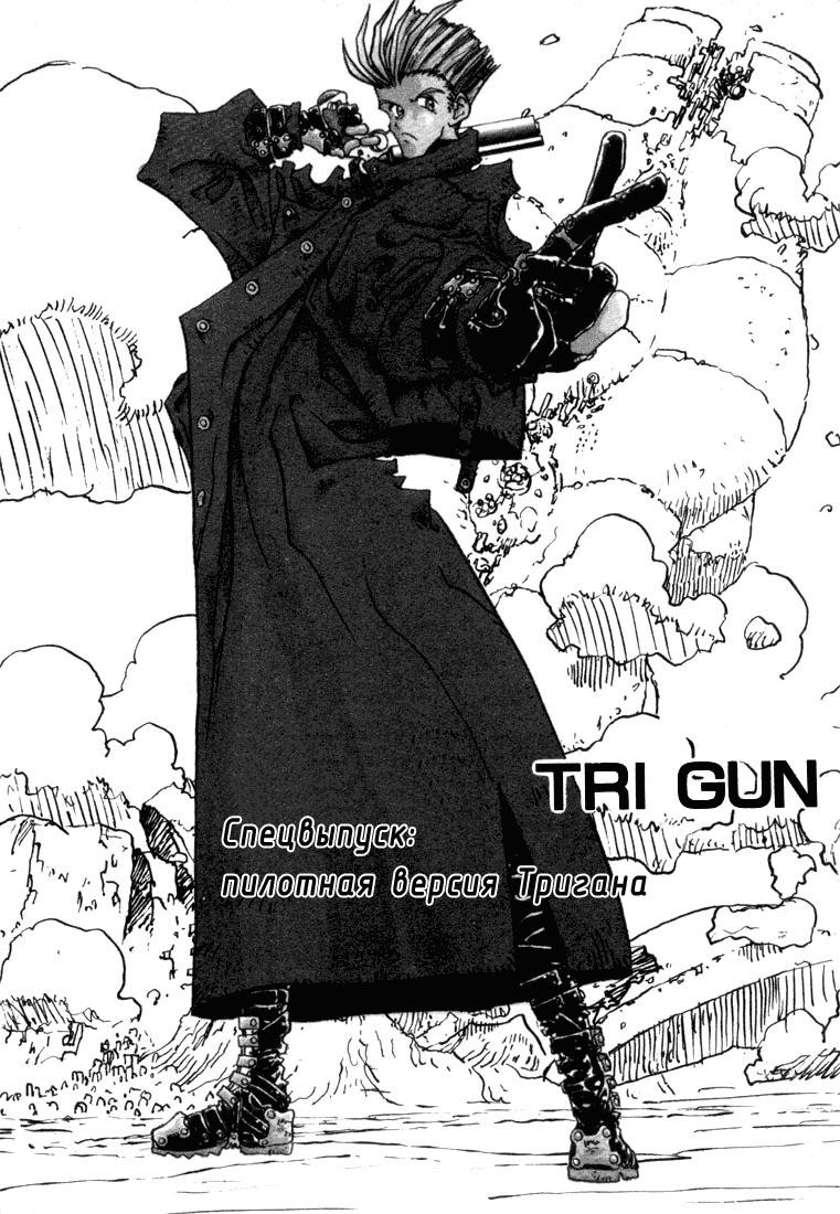 Read Trigun Manga Online