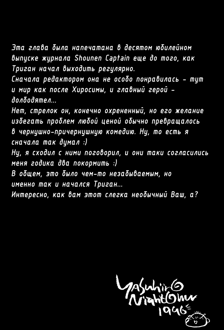 Read Trigun Manga Online