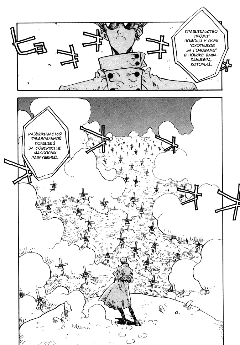 Read Trigun Manga Online