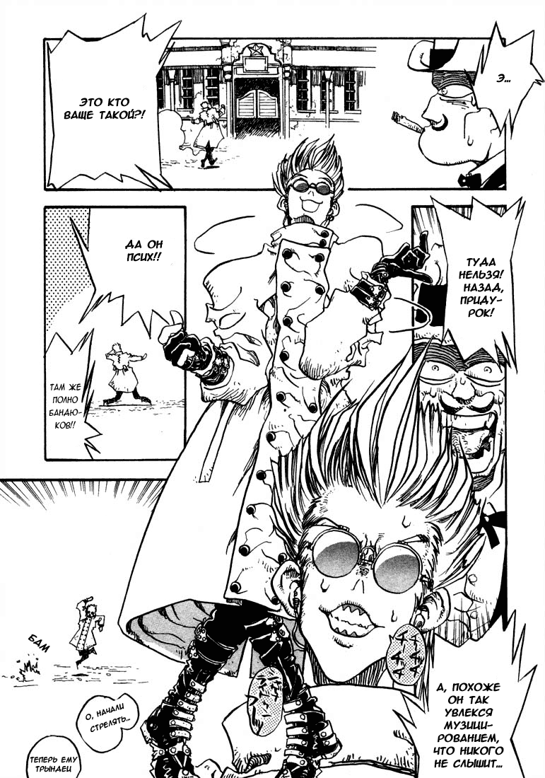 Read Trigun Manga Online