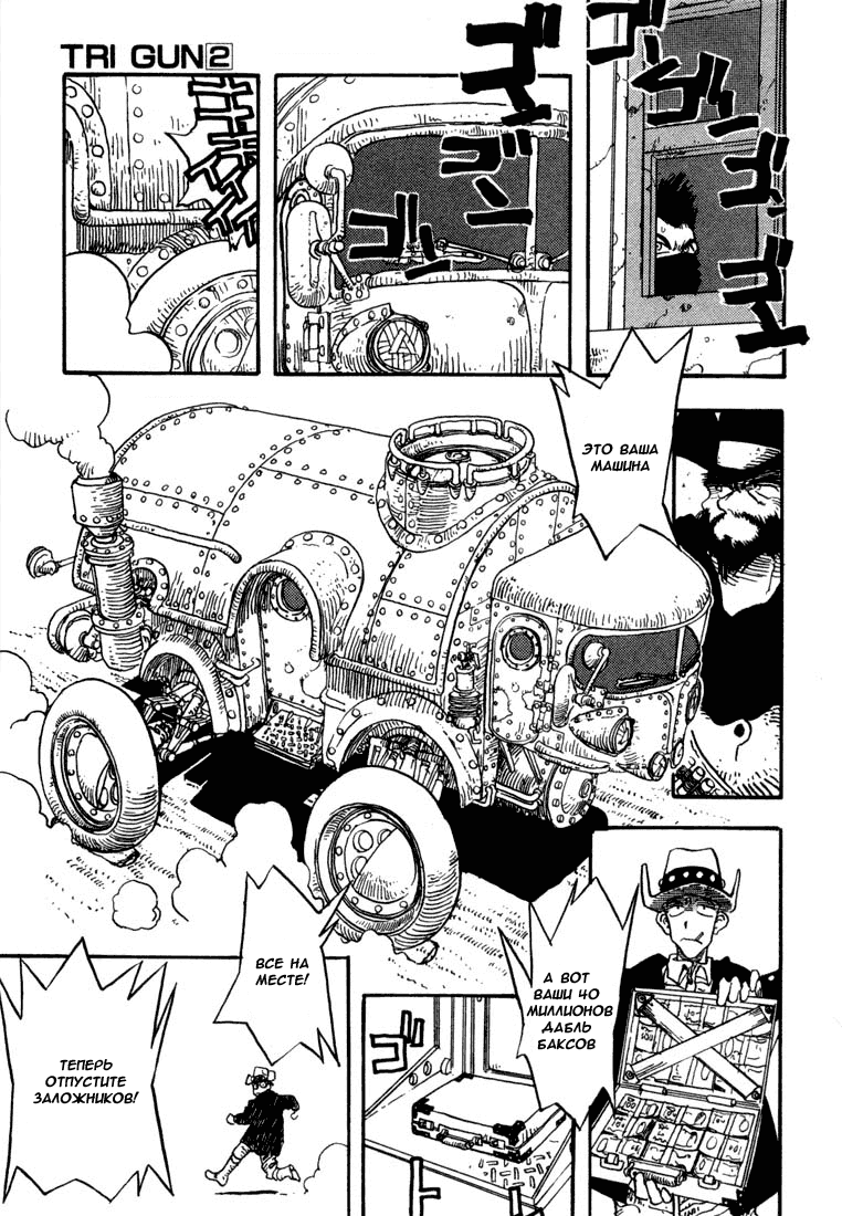Read Trigun Manga Online