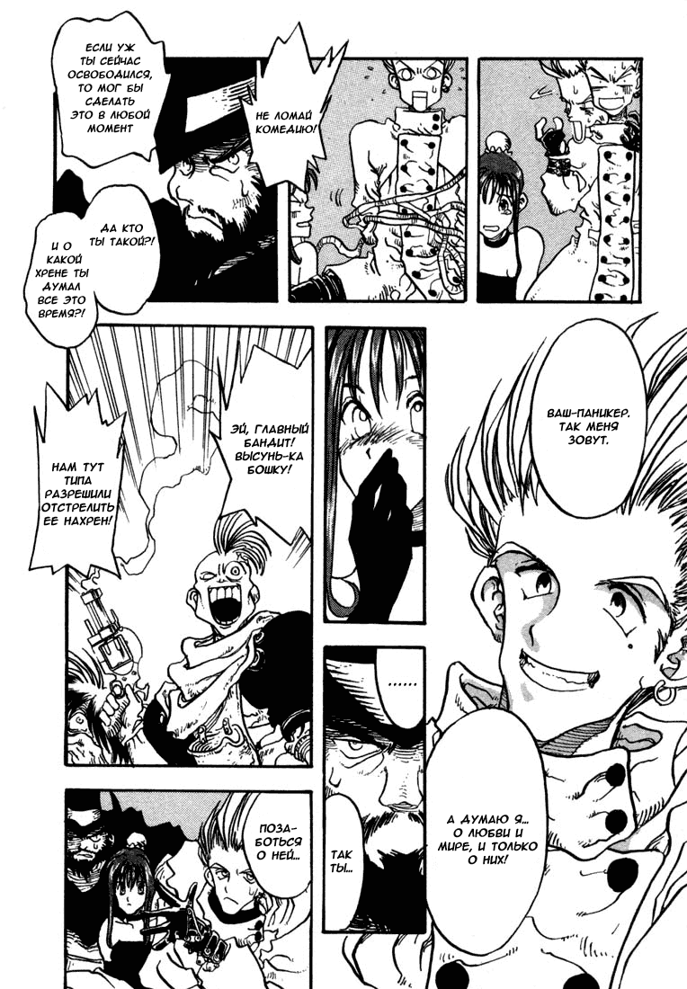 Read Trigun Manga Online