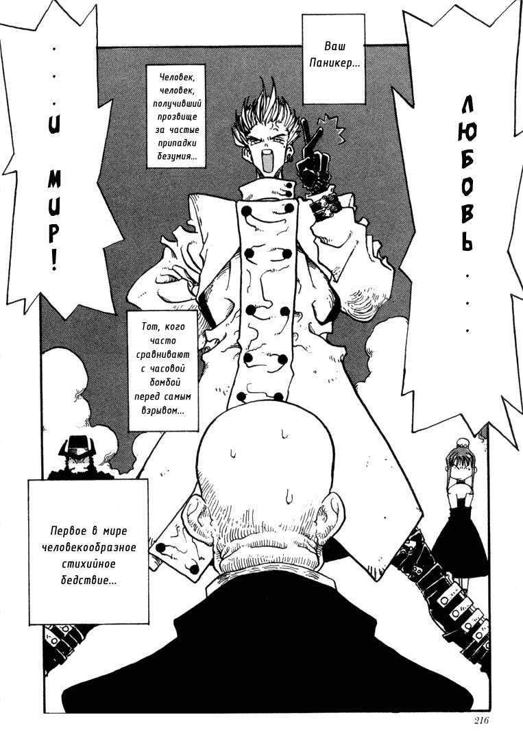 Read Trigun Manga Online