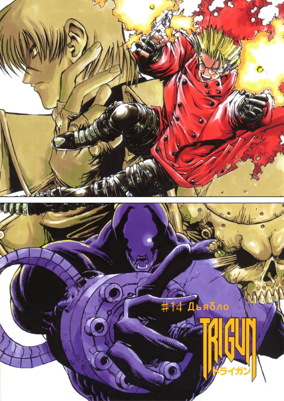 Read Trigun Manga Online