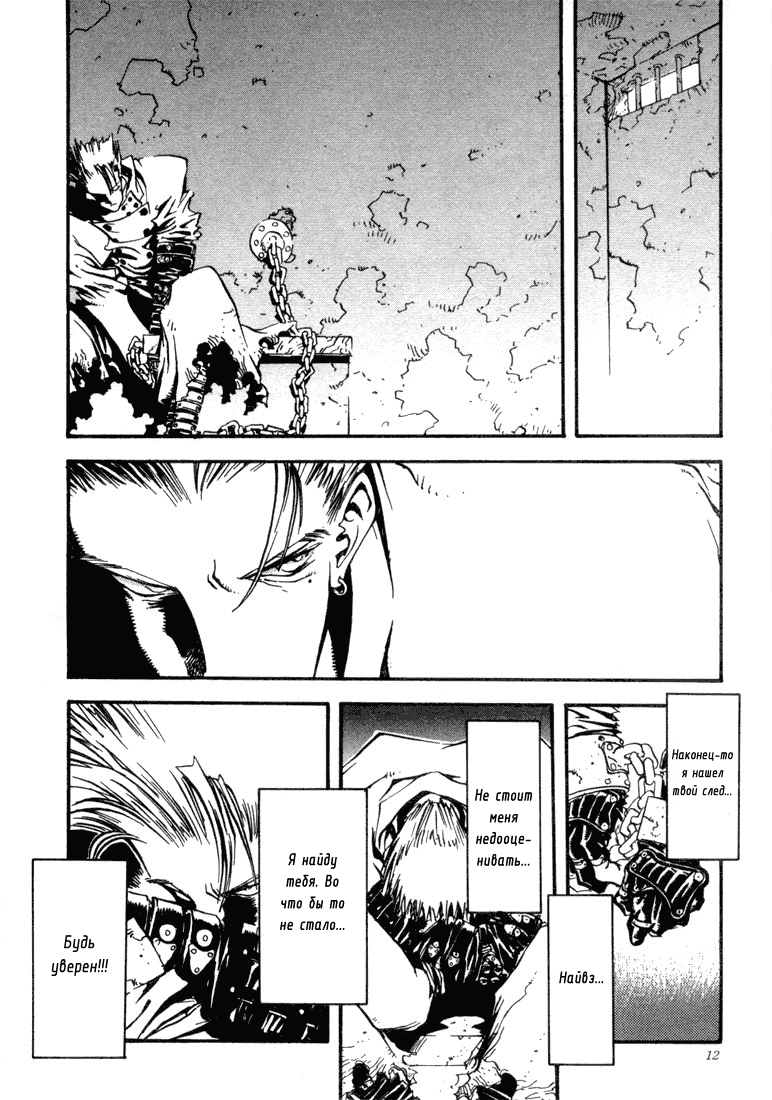 Read Trigun Manga Online