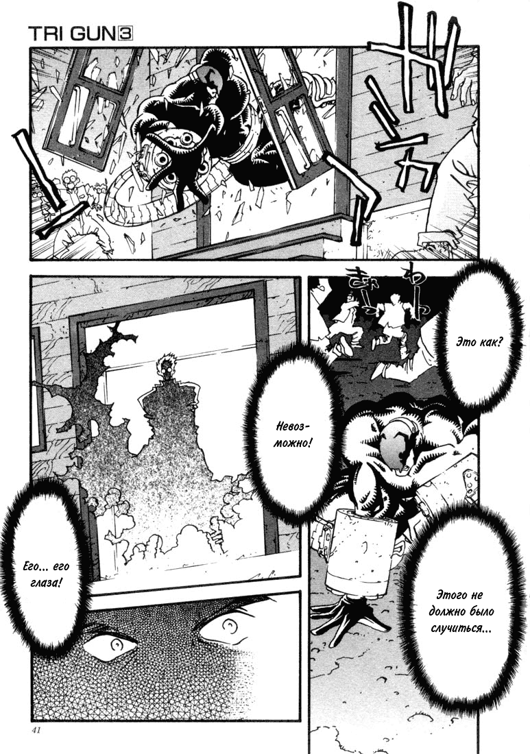 Read Trigun Manga Online