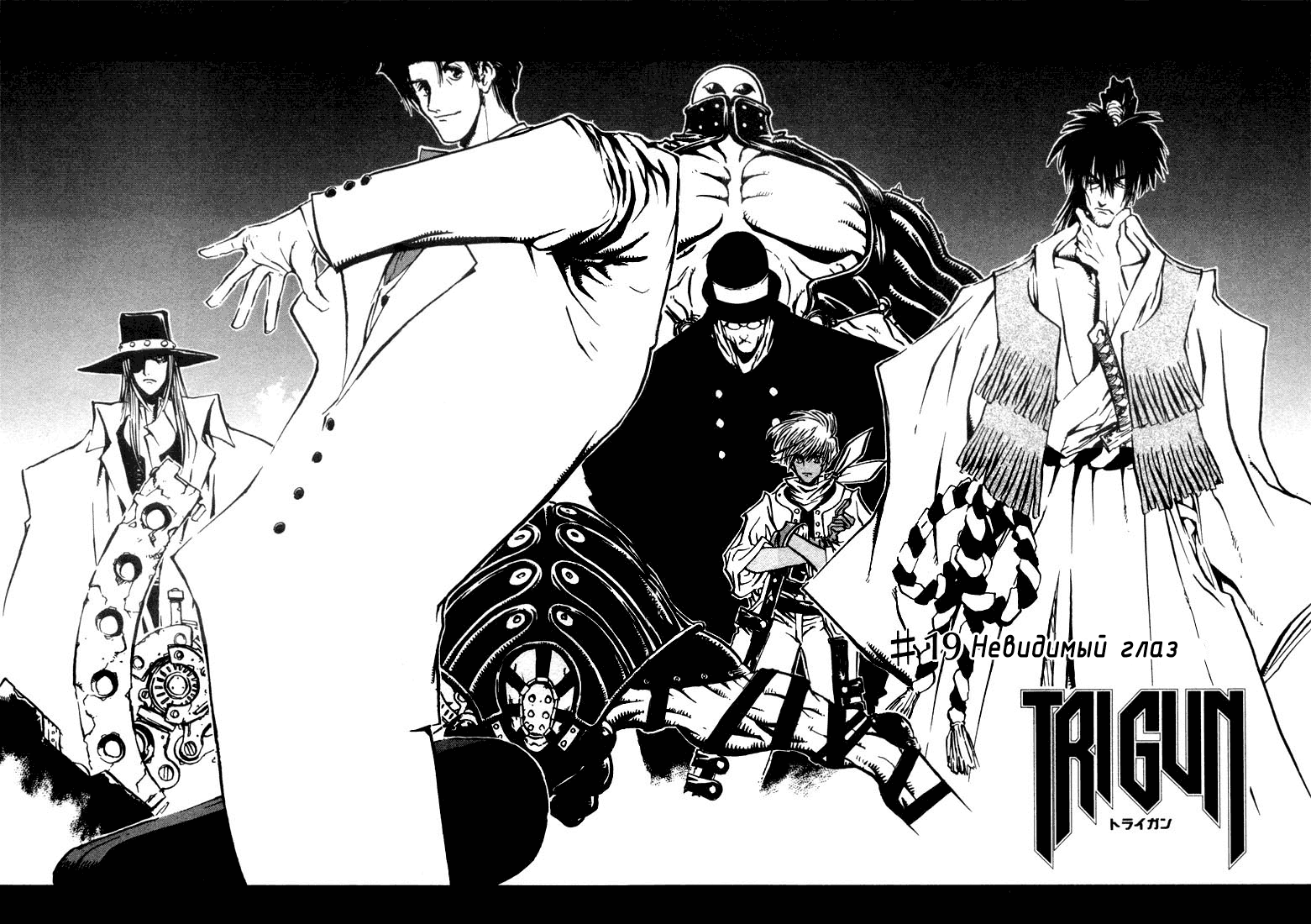 Read Trigun Manga Online